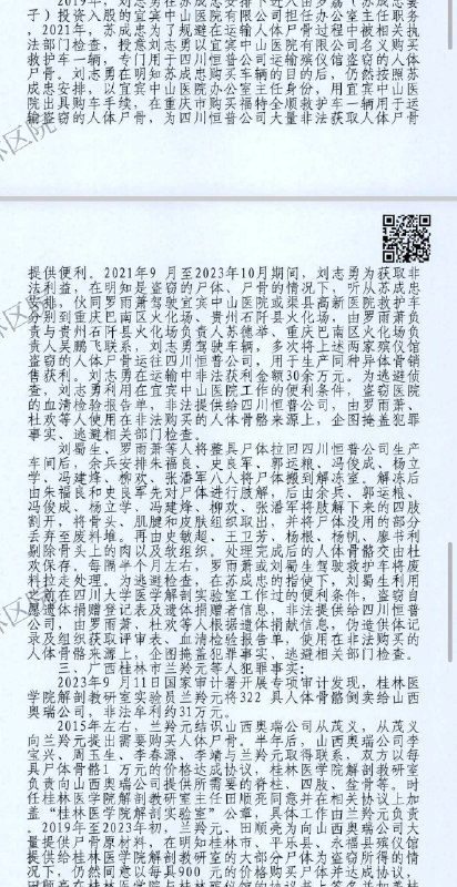 8月8日，律师易胜华在网上公开一起盗窃、侮辱、故意毁坏尸体案的案件材料，该材料由山西太原市公安局今年5月23日作出，显示将此案移送至太原市检察院审查起诉