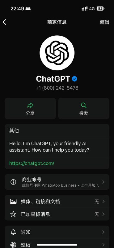 #记一件小事 可以在 WhatsApp 上和 ChatGPT 聊天了，号码是 +1 (800) 242 8478#记一件小事 可以在 WhatsApp 上和 ChatGPT 聊天了，号码是 +1 (800) 242 8478