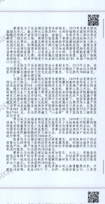 8月8日，律师易胜华在网上公开一起盗窃、侮辱、故意毁坏尸体案的案件材料，该材料由山西太原市公安局今年5月23日作出，显示将此案移送至太原市检察院审查起诉