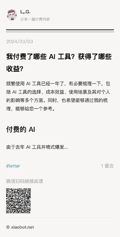 #推荐 付费专栏 近期更新了三篇内容，分别是《我付费了哪些 AI 工具？获得了哪些收益？》《熵