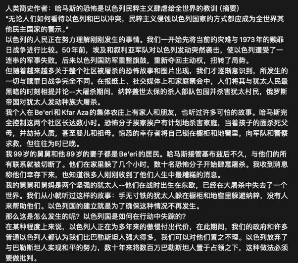 #荐读 《人类简史》作者，希伯来大学历史教授，尤瓦尔·诺亚·赫拉利，对巴以冲突的看法#荐读 《人类简史》作者，希伯来大学历史教授，尤瓦尔·诺亚·赫拉利，对巴以冲突的看法