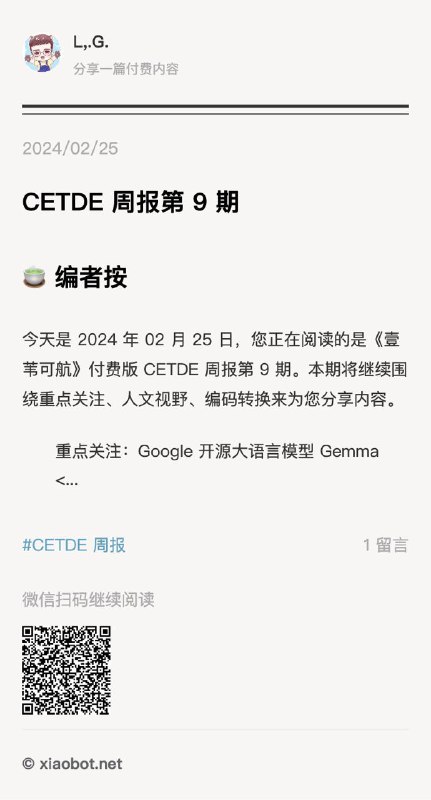 #推荐 付费专栏的《CETDE 周报第 9 期》已发布，本期的主要内容包括