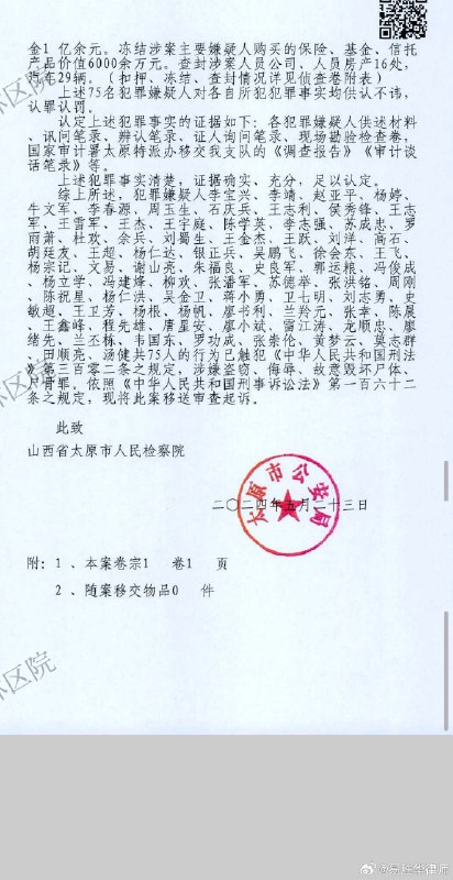 8月8日，律师易胜华在网上公开一起盗窃、侮辱、故意毁坏尸体案的案件材料，该材料由山西太原市公安局今年5月23日作出，显示将此案移送至太原市检察院审查起诉