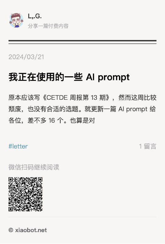 #推荐 本周的付费专栏更新了一篇《我正在使用的一些 AI prompt》