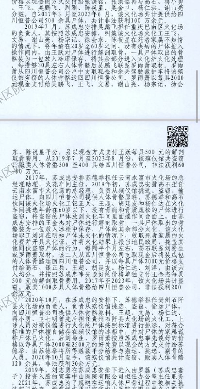 8月8日，律师易胜华在网上公开一起盗窃、侮辱、故意毁坏尸体案的案件材料，该材料由山西太原市公安局今年5月23日作出，显示将此案移送至太原市检察院审查起诉