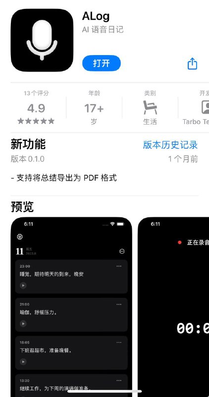 #AI 今天还买了 Alog 的高级版，0.99 美元，准备替换掉系统自带的语音备忘录